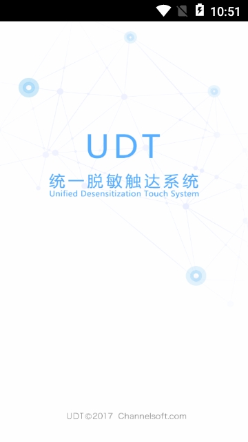 UDT官方版截图3