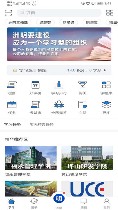 洲明学习强企截图1