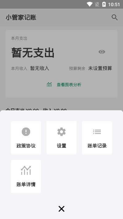 小管家记账截图1