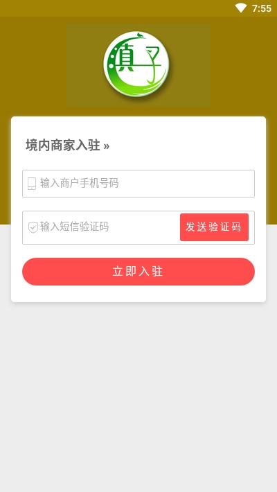 滇子商家版截图3