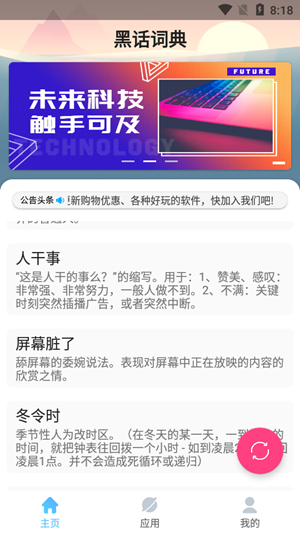 黑化词典截图1