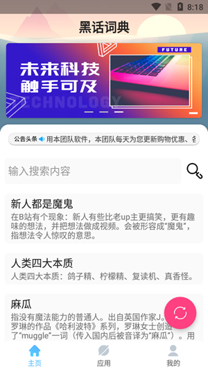 黑化词典截图2