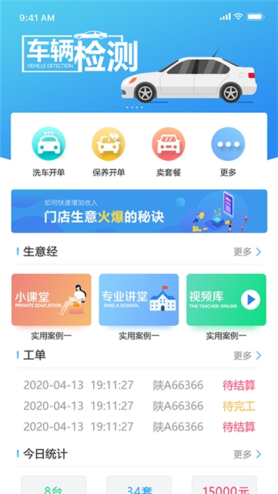 章鱼车管家截图1