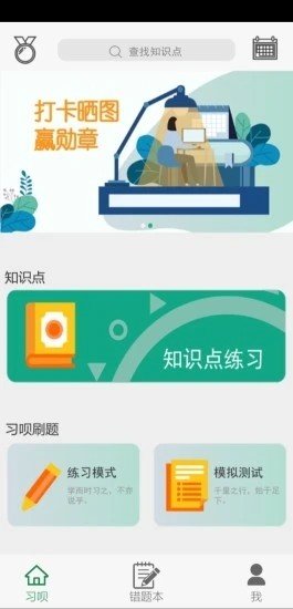 习呗截图3