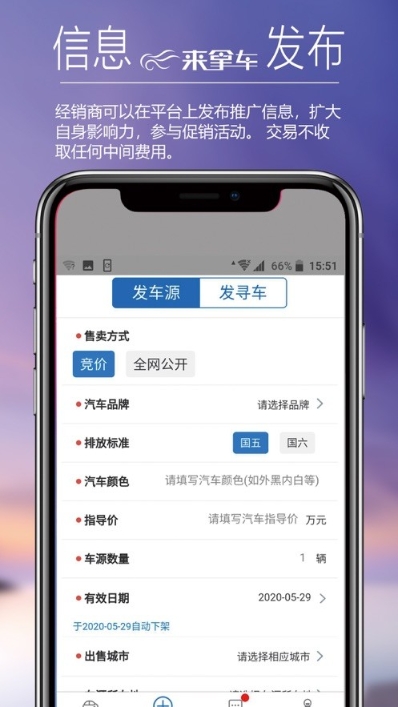 来拿车截图1