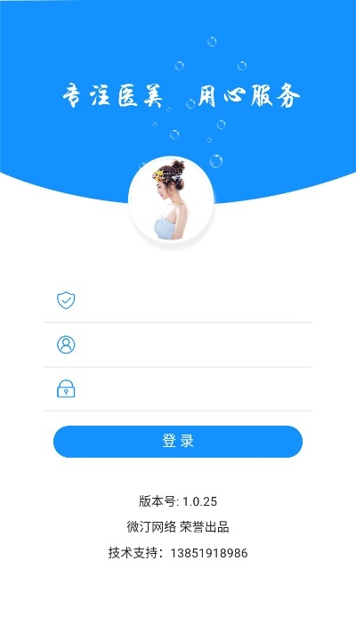 医美控截图3