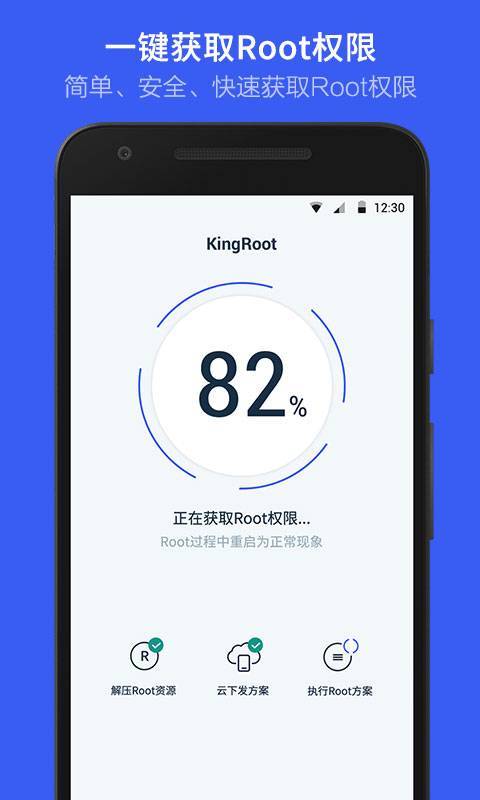 正版KingRoot截图2