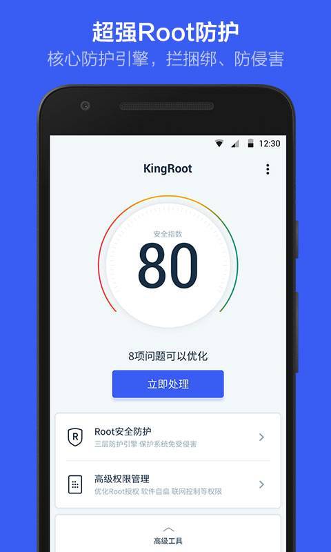 正版KingRoot截图3