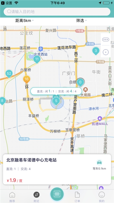 唐e充(新能源汽车充电)截图3