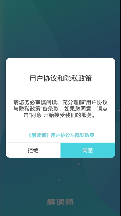 解读师截图3