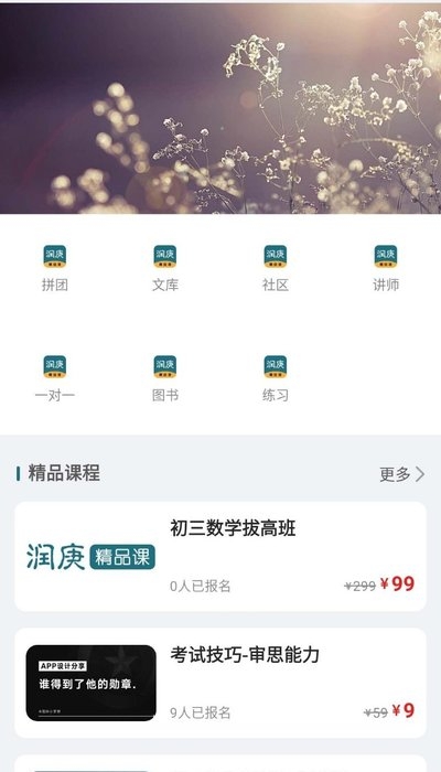 润庚精品课截图1