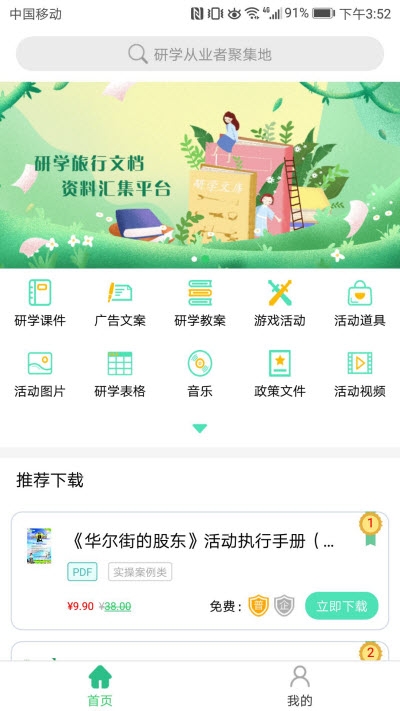 研学文库截图2