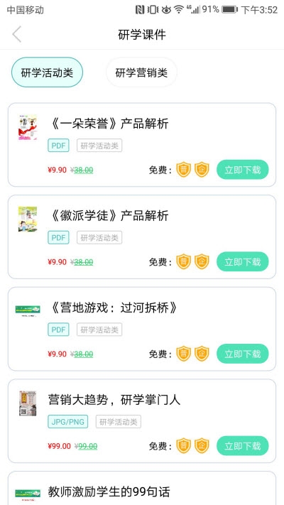 研学文库截图3