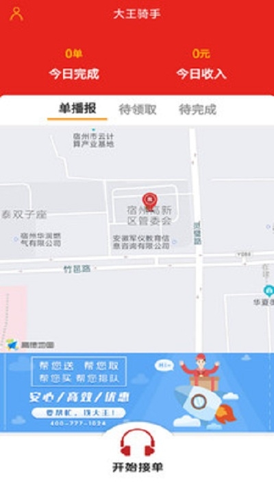 大王骑手截图1