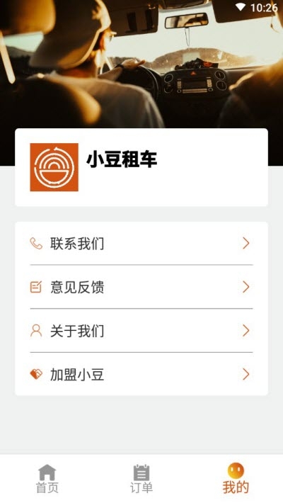 小豆租车截图1