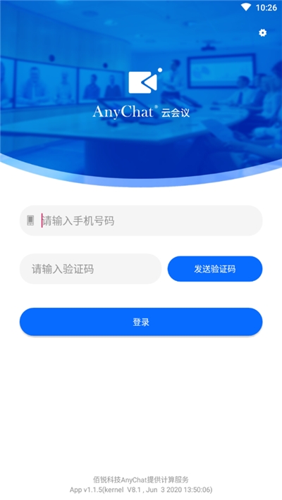 AnyChat云会议截图1