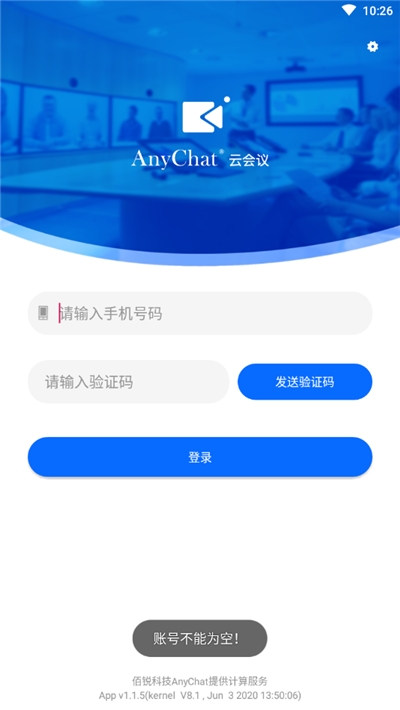 AnyChat云会议截图2