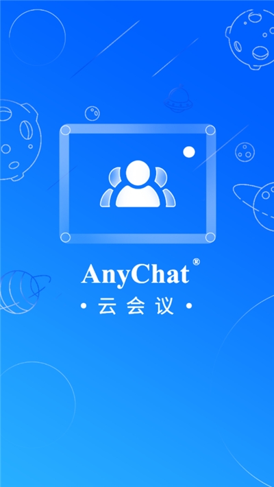 AnyChat云会议截图3