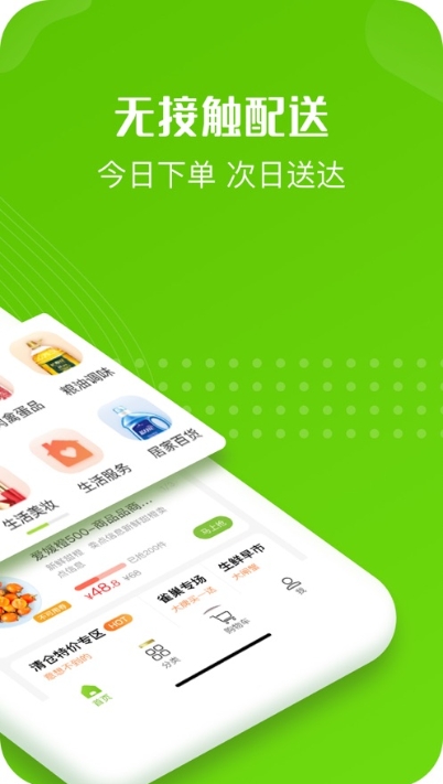 云社区团购截图1