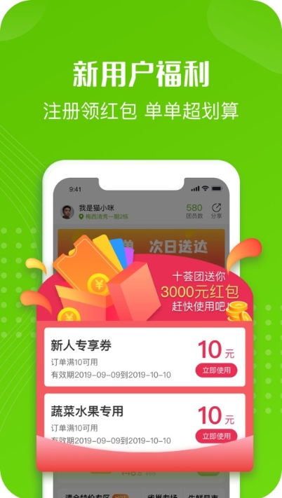 云社区团购截图3