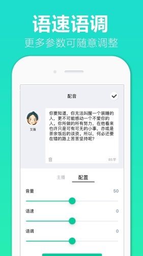 配音全能王截图2