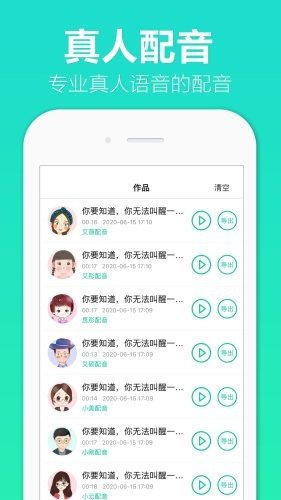 配音全能王截图3