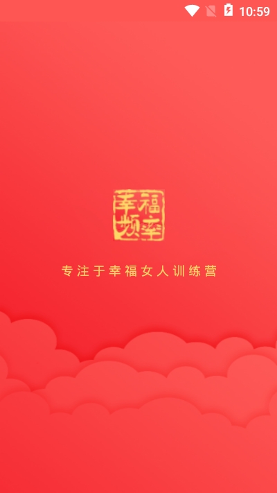 幸福频率截图3