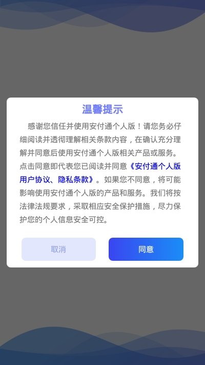 安付通截图3