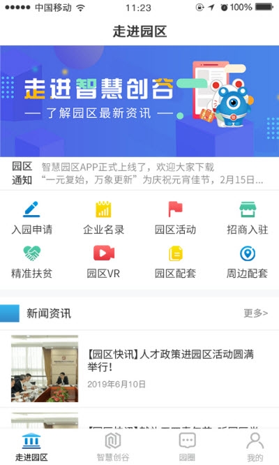 智慧创谷截图2