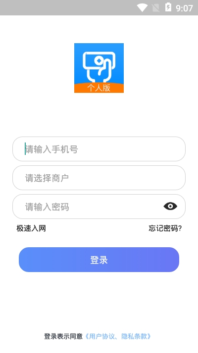 安付通个人版截图2