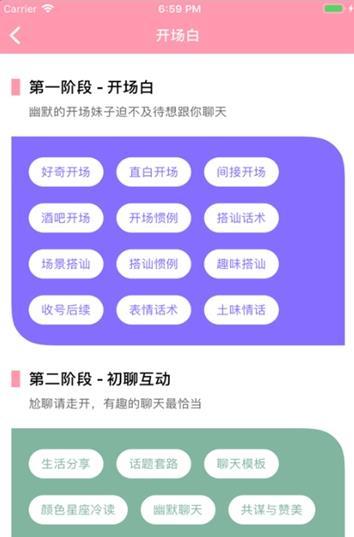 情话王子截图1