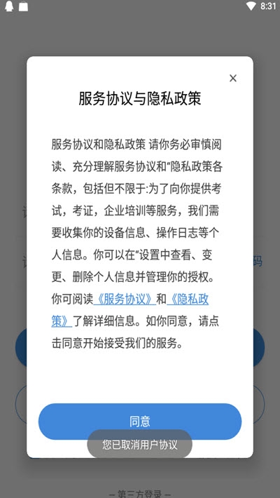 e考证通截图1