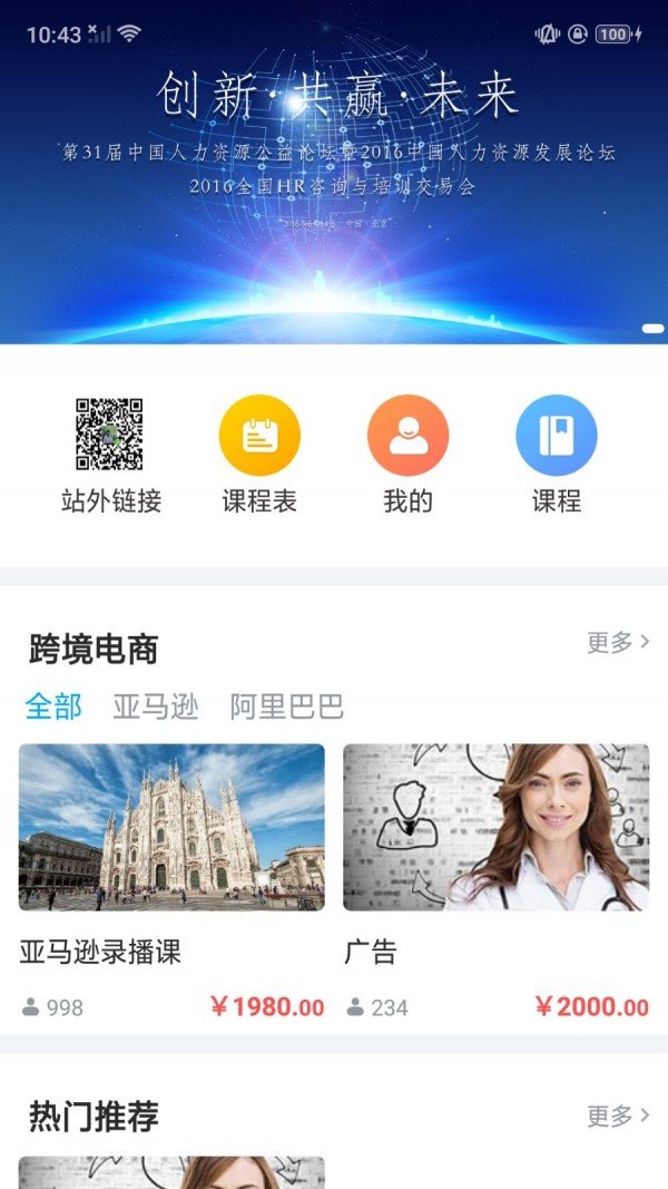 万青学院截图3