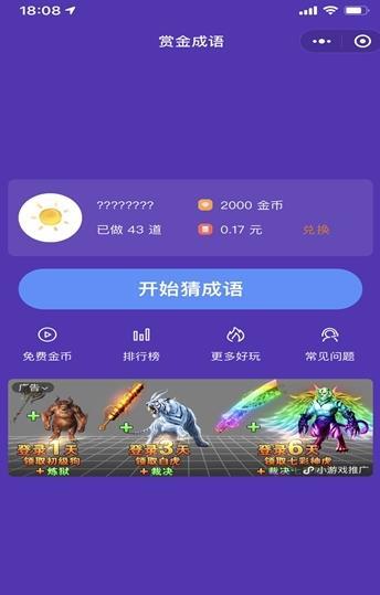 赏金成语红包版截图1