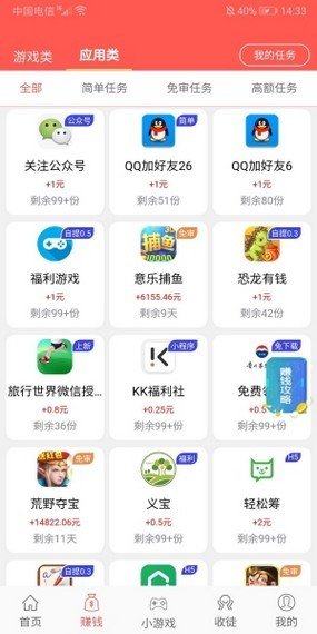 速度赚截图2