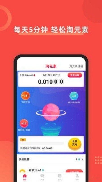 淘元素app最新版截图3