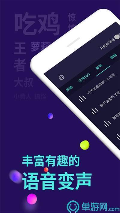 和平精英变声器免费版截图3