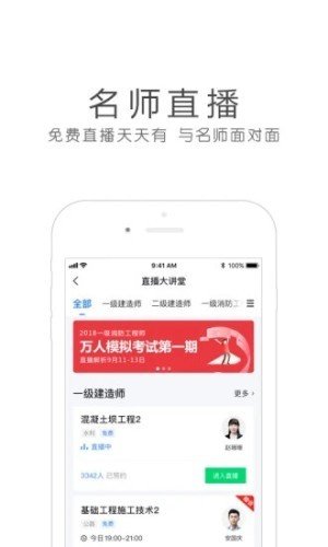 长郡网校截图1