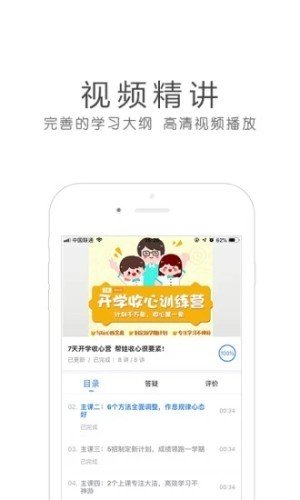 长郡网校截图3