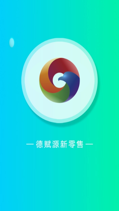 德赋源截图2