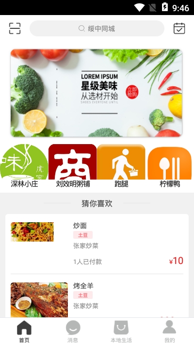 绥中同城官方版截图2