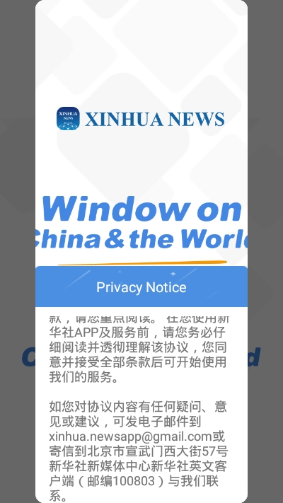 Xinhua截图1