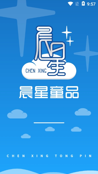 晨星童品汇截图3