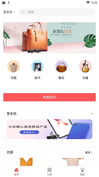 乐购宝(数码回收)截图1