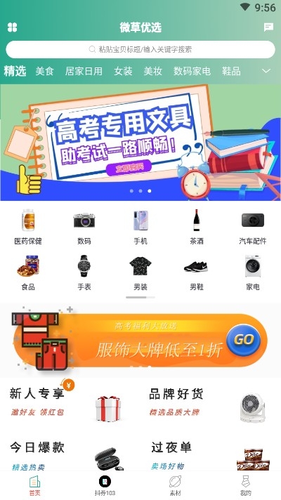 微草优选掌上购物截图1