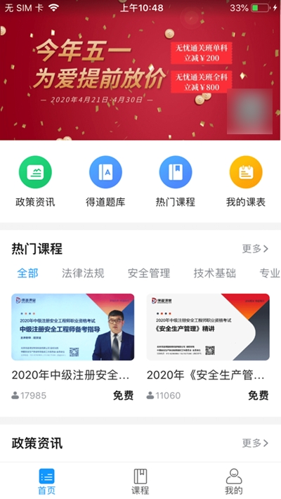 注安网校截图3