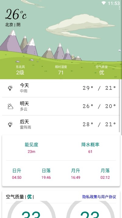 明日天气截图3