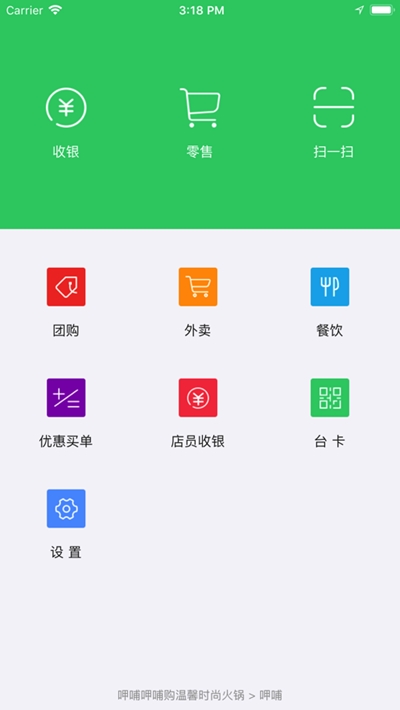 智慧店员截图2