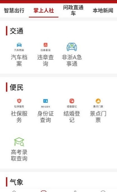 遂阅(遂昌新闻)截图2