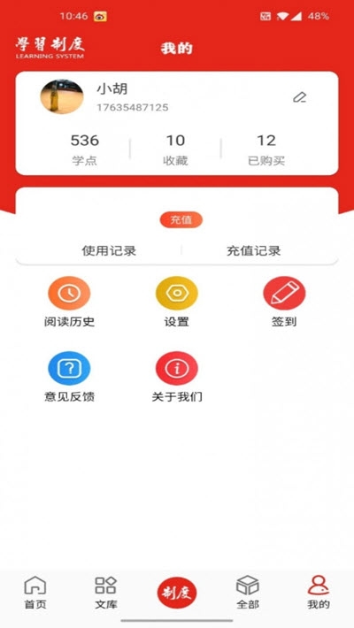 学习制度截图2